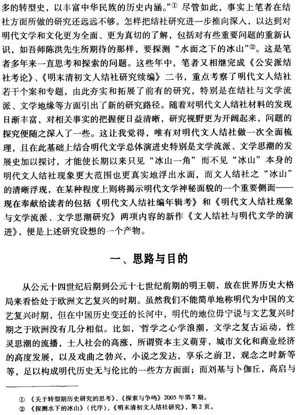 何宗美：文人结社与明代文学的演进 2011版（上下册） PDF下载