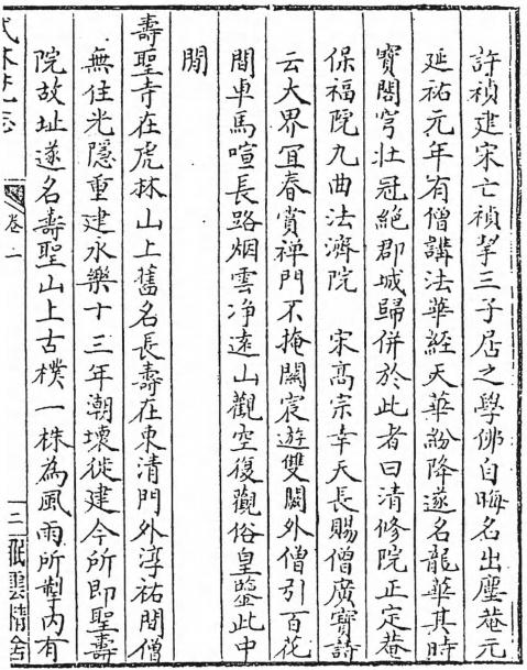 武林梵志 12卷 吴之鲸撰 眠云精舍抄本 PDF下载