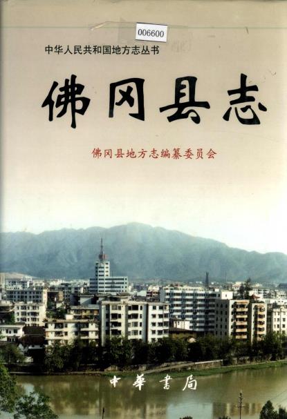 佛冈县志PDF电子版网盘下载