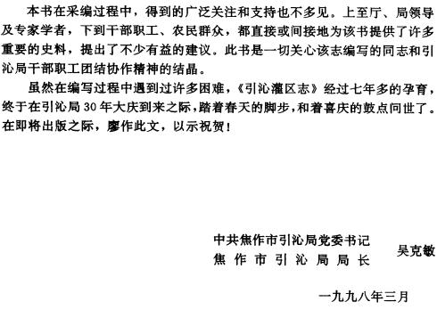 引沁灌区志 1998版 PDF下载