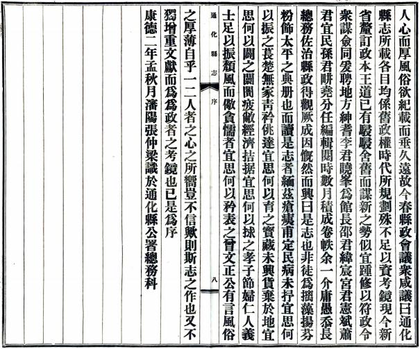 民国通化县志（民国24年版） PDF下载