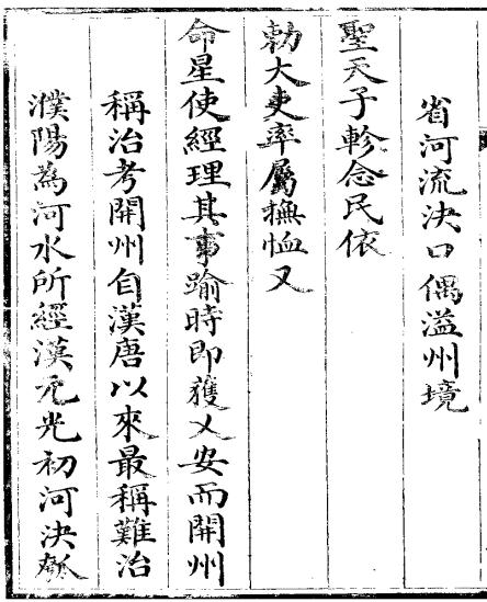 嘉庆开州志 8卷 嘉庆11年刻本 PDF下载