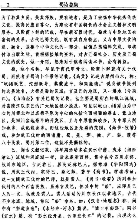廖永祥编纂：蜀诗总集 巴蜀文库 2002版 PDF下载