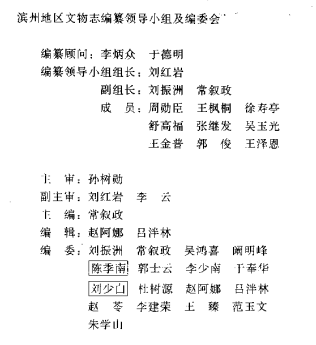 山东滨州地区文物志PDF电子版网盘下载