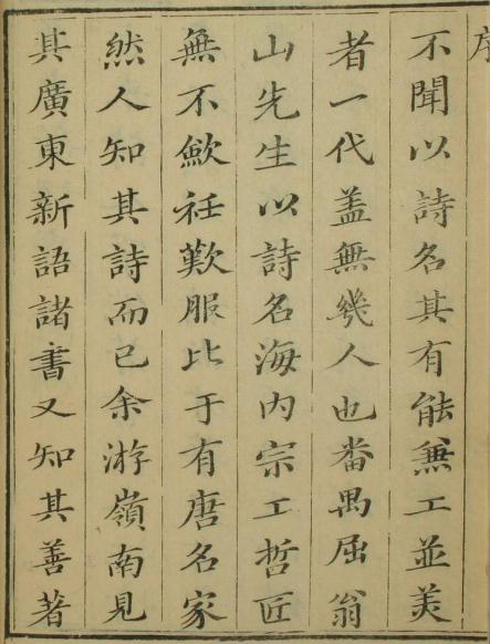 康熙广东新语 28卷 康熙39年刻本（全12册） PDF下载
