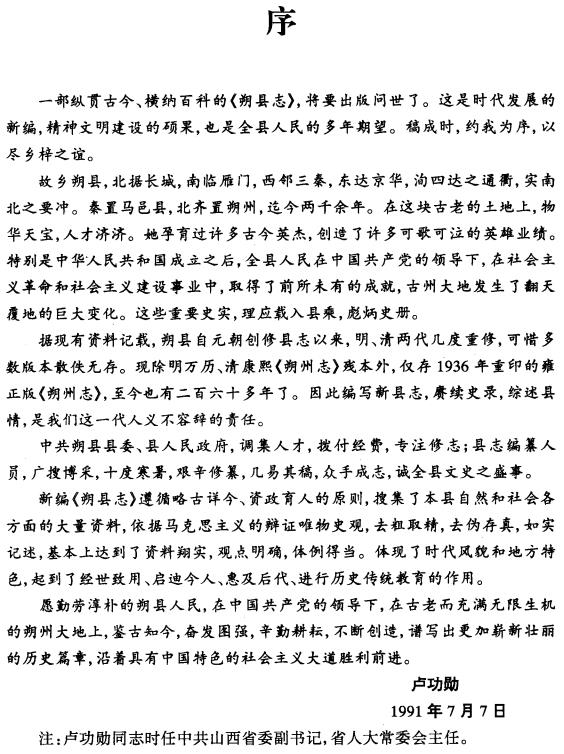 朔县志 1999版 PDF下载