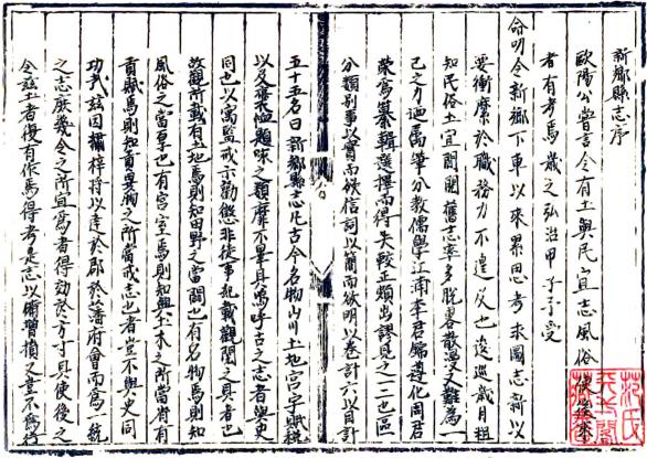正德新乡县志 六卷 储珊修 李锦纂 明抄本 PDF下载