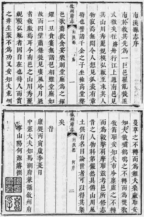 康熙南溪县志 乾隆直隶泸州志 乾隆合江县志 PDF下载
