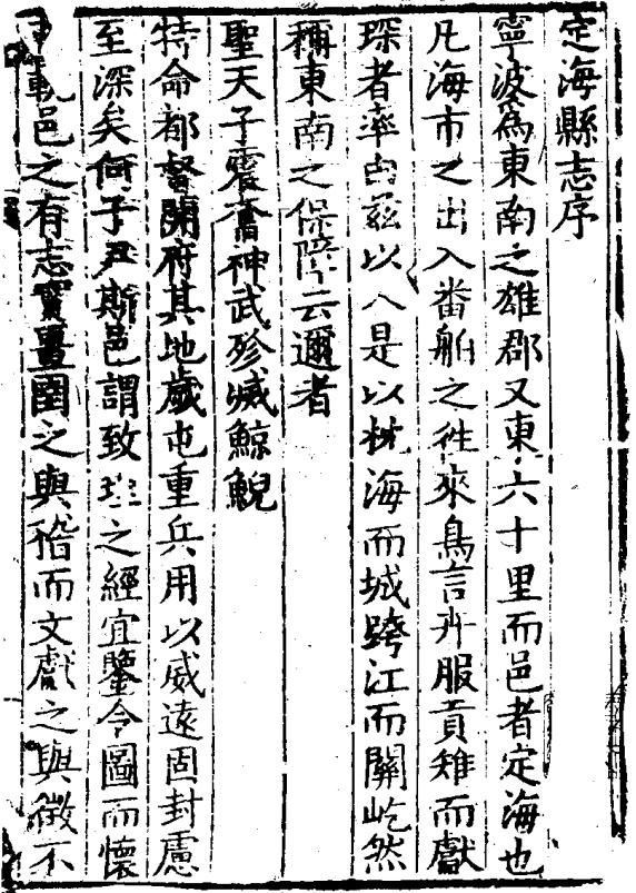 嘉靖定海县志13卷 PDF下载