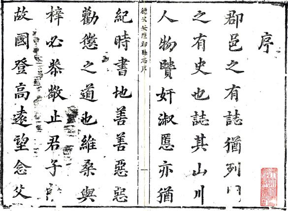 康熙德安安陆郡县志 20卷 高联捷修 沈会霖纂 康熙5年刻本 PDF下载