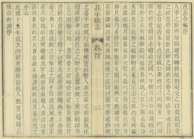 宣统茌平县志 28卷 盛津颐修 张建桢纂 赵又扬纂 民国元年刻15年增补印本 PDF下载