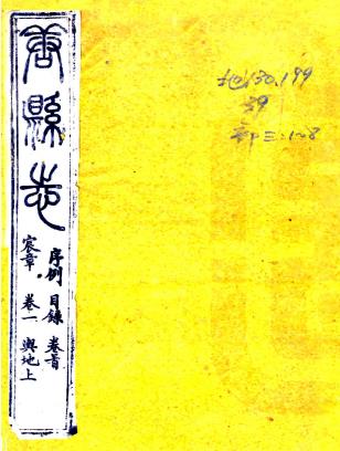 光绪唐县志 十二卷 陈咏修 张惇德纂 光绪四年刻本（河北省）PDF电子版网盘下载