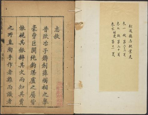 康熙松溪县志（10卷 康熙39年刻本） PDF下载