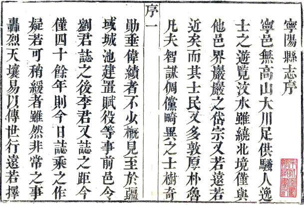 乾隆宁阳县志 8卷 李梦雷修 刘应荐纂 乾隆8年刻本 PDF下载