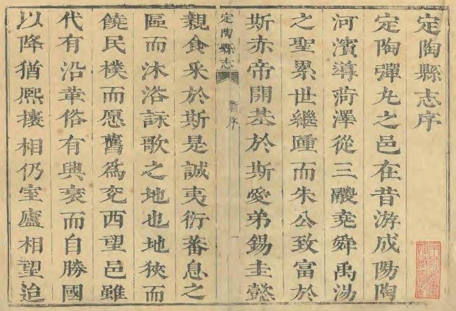 顺治定陶县志 8卷 顺治12年刻本 PDF下载