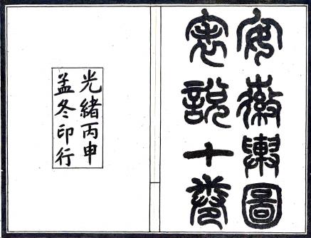 安徽舆图表说 十卷 佚名撰 光绪二十二年石印本PDF电子版网盘下载