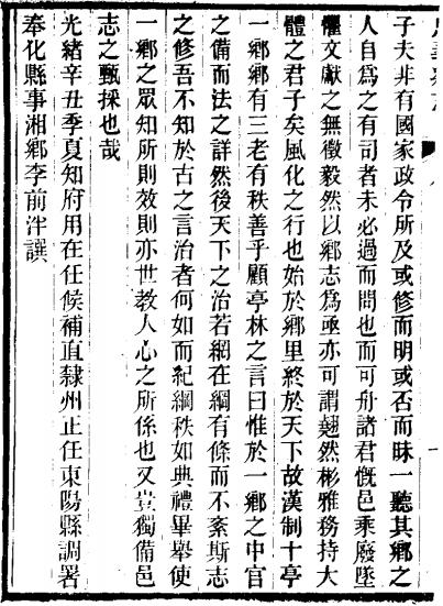 光绪忠义乡志 20卷 吴文江纂 光绪27年刻本 PDF下载