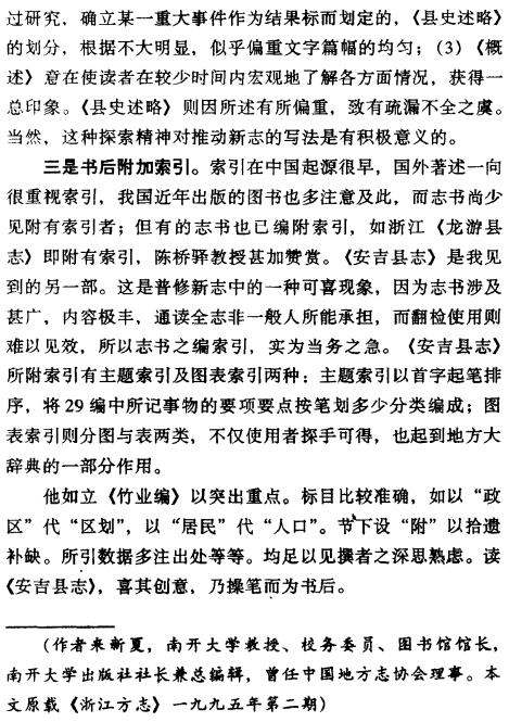 《安吉县志》评论集 PDF下载
