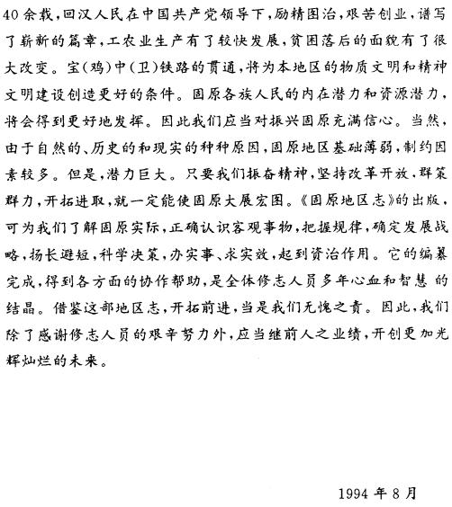 固原地区志 PDF下载
