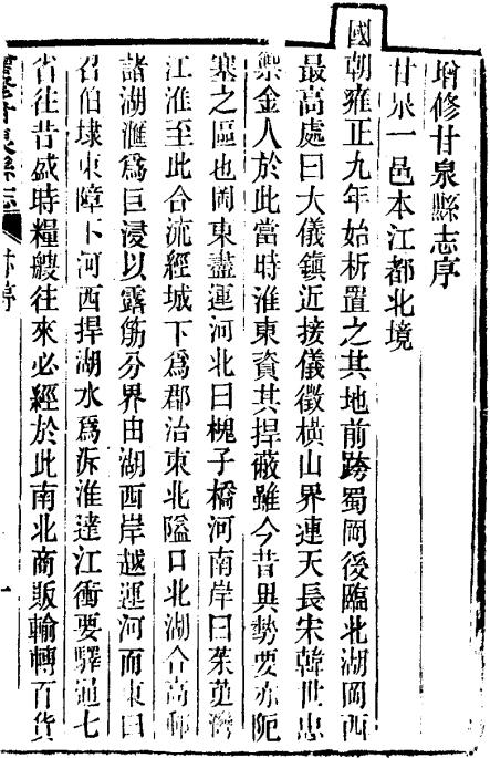 光绪增修甘泉县志 24卷 徐成敟等修 陈浩恩等纂 光绪7年印本 PDF下载