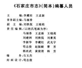 石家庄市志(简本)PDF电子版网盘下载