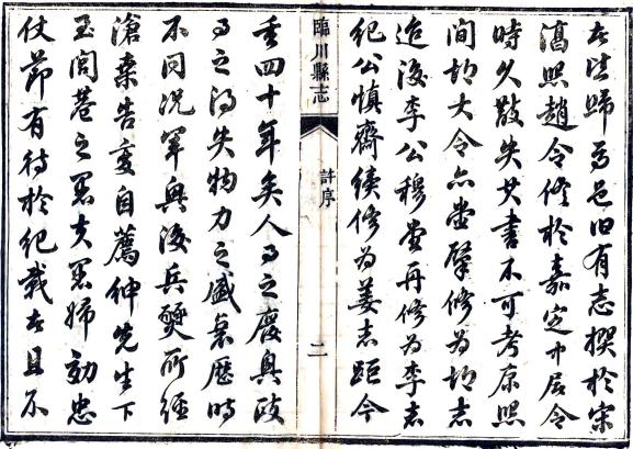 同治临川县志 54卷 童范俨修 陈庆龄等纂 同治9年刻本 PDF下载