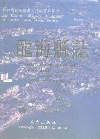 龙海县志PDF电子版网盘下载