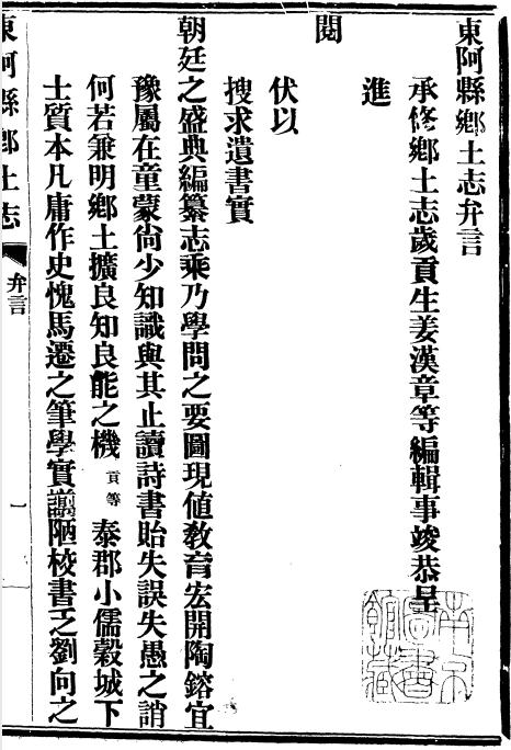光绪东阿县乡土志 8卷 姜汉章编 光绪32年铅印本 PDF下载