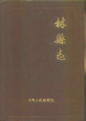 林县志PDF电子版网盘下载