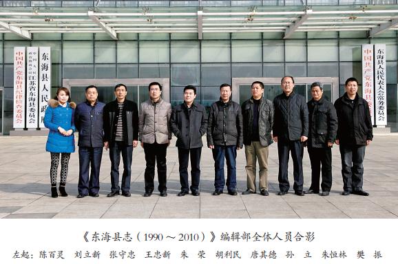 东海县志（1990-2010）2015版 PDF下载