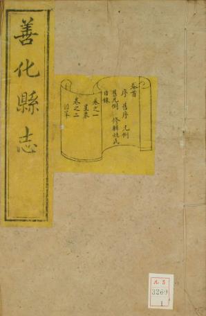 光绪善化县志 34卷 吴兆熙等修 张先抡等纂 光绪3年刻本(全20册)PDF电子版网盘下载