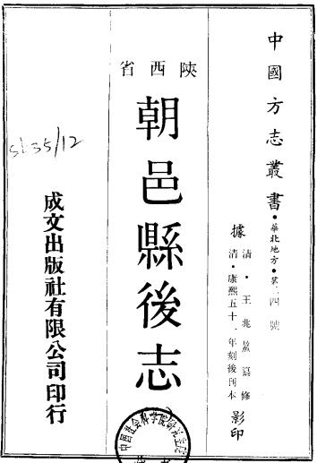 康熙朝邑县后志 8卷 康熙51年刊本 PDF下载
