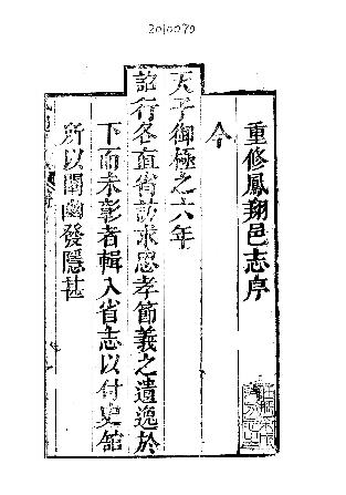 [雍正]凤翔县志（全十卷）PDF电子版网盘下载
