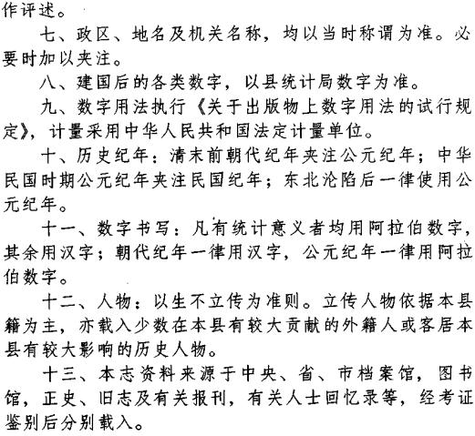 通化县志（1996版） PDF下载