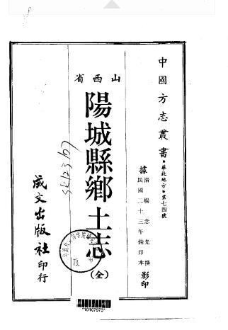 民国阳城县乡土志（全）PDF电子版网盘下载