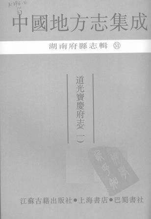 道光宝庆府志PDF电子版网盘下载