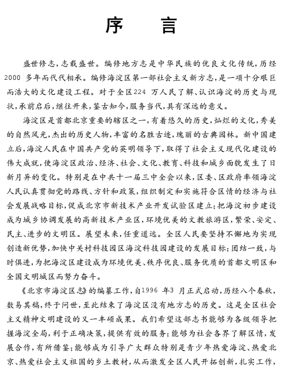 北京市海淀区志PDF电子版网盘下载