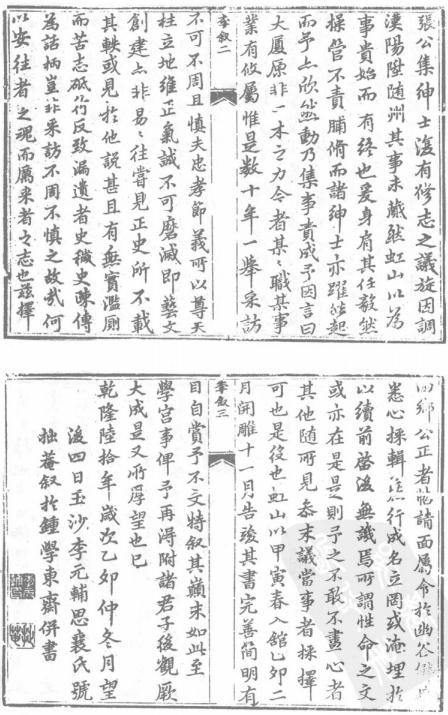 民国沙市志略 乾隆钟祥县志 PDF下载