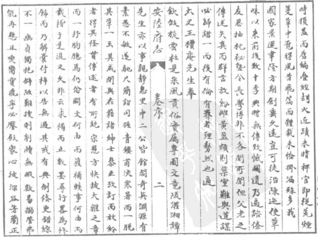康熙安陆府志 36卷 康熙8年刻本 PDF下载