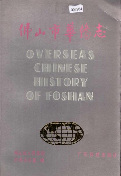 佛山市华侨志PDF电子版网盘下载