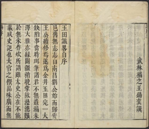 玉田识略 8卷 明崇祯刻本 PDF下载
