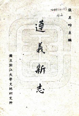 民国遵义新志PDF电子版网盘下载