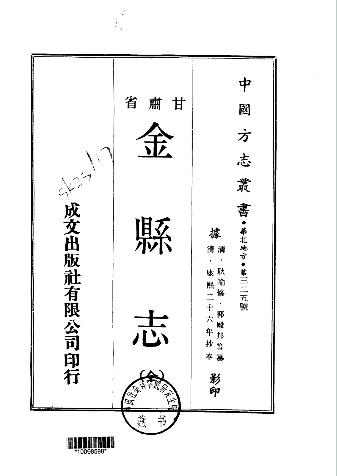 康熙金县志(全)PDF电子版网盘下载
