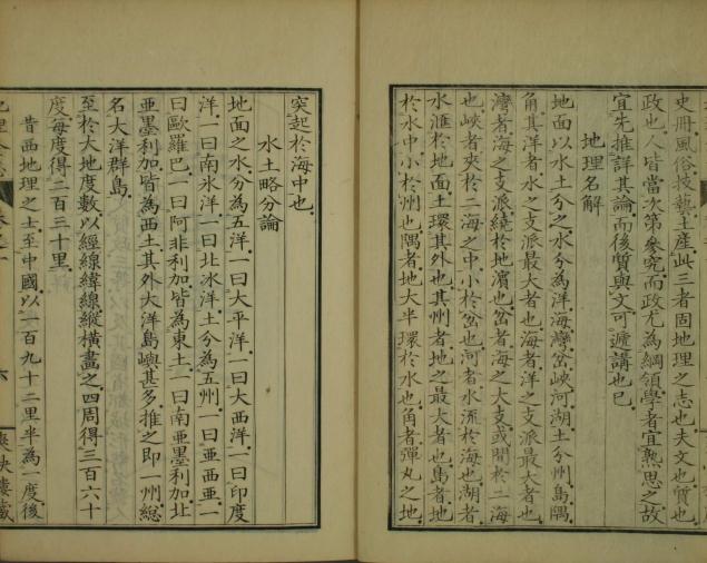 慕维廉：地理全志（1859年爽快楼藏版） PDF下载