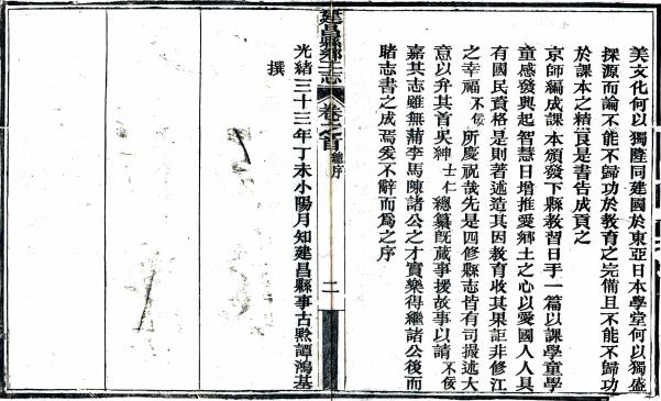 建昌县乡土志 12卷 谭鸿基修 吴士仁纂 光绪33年刻本（今江西永修县） PDF下载