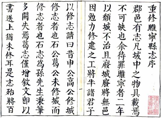 康熙睢宁县志 12卷 刘如晏修 李杰纂 康熙57年刻本 PDF下载