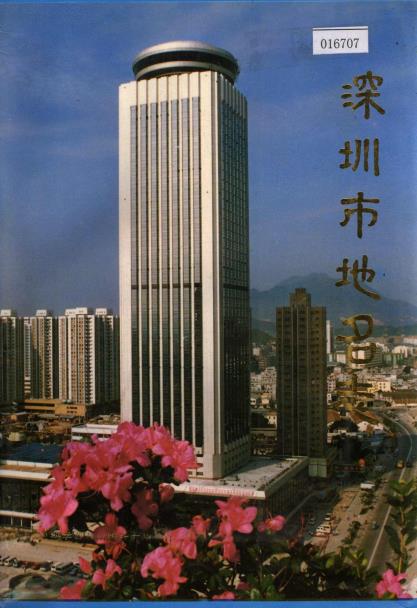 深圳市地名志PDF电子版网盘下载