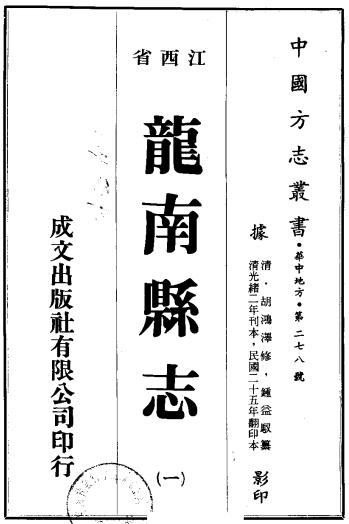 光绪龙南县志(全4册)PDF电子版网盘下载