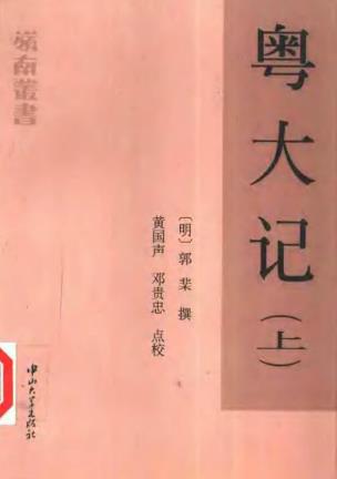 粤大记(上、下册)PDF电子版网盘下载