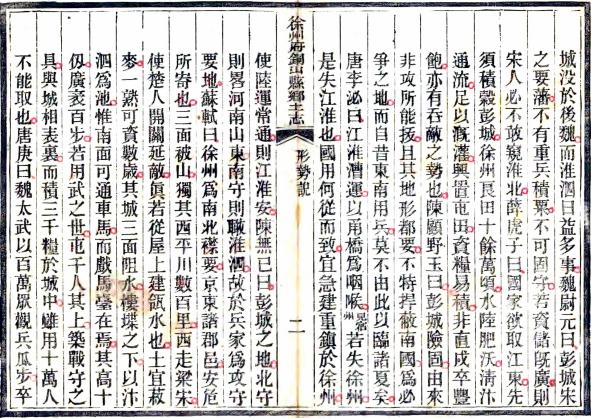 徐州府铜山县乡土志（光绪） PDF下载